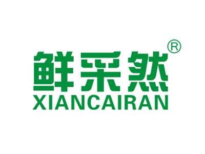 鲜采然