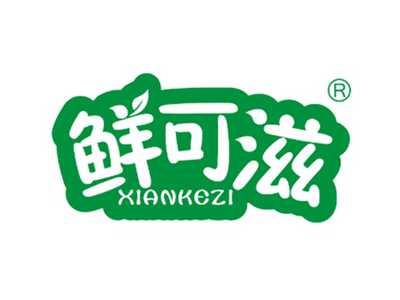 鲜可滋