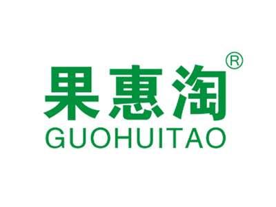果惠淘