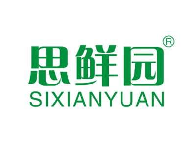 思鲜园