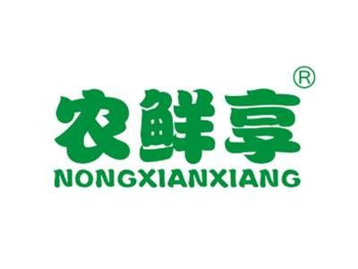 农鲜享