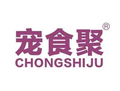 宠食聚