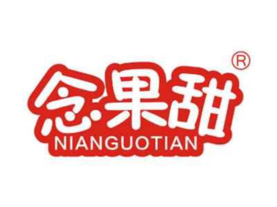 念果甜