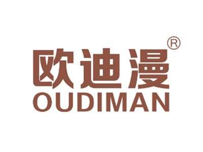欧迪漫