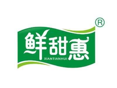 鲜甜惠