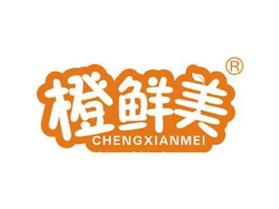 橙鲜美