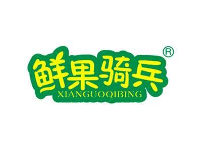 鲜果骑兵