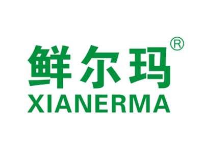 鲜尔玛