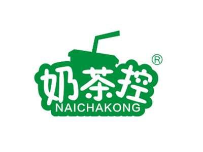 奶茶控