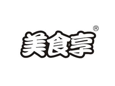美食享