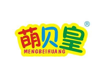 萌贝皇