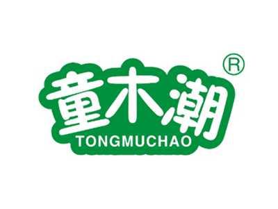 童木潮
