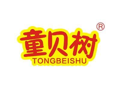 童贝树