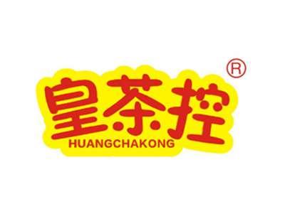 皇茶控