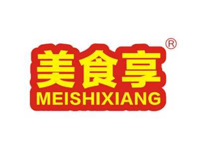 美食享