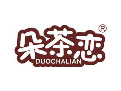 朵茶恋