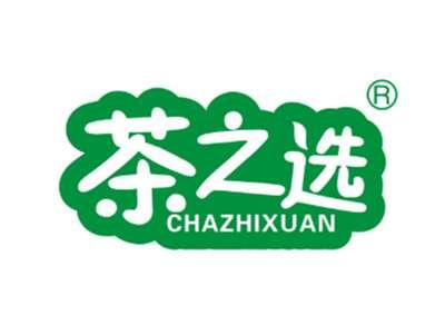茶之选