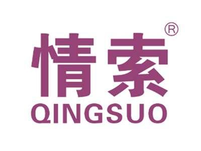 情索