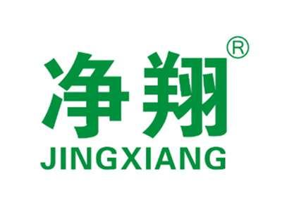 净翔