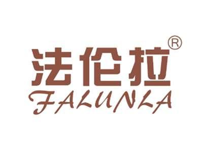 法伦拉