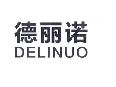 德丽诺