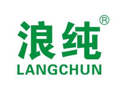 浪纯