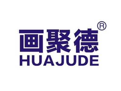 画聚德
