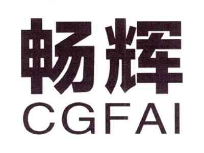 畅辉