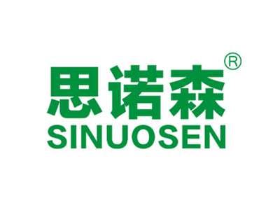 思诺森