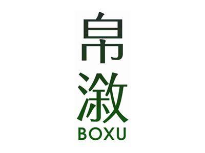 帛漵