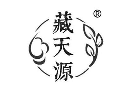 藏天源