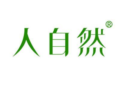人自然