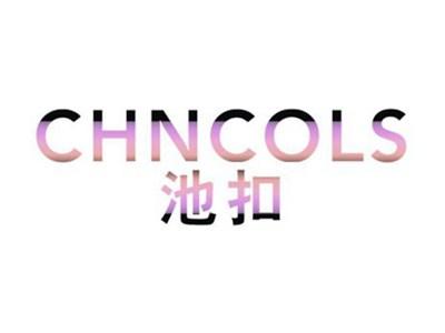 池扣