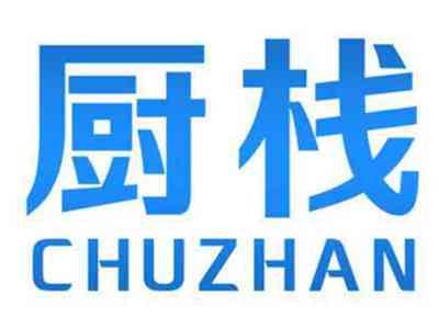 厨栈