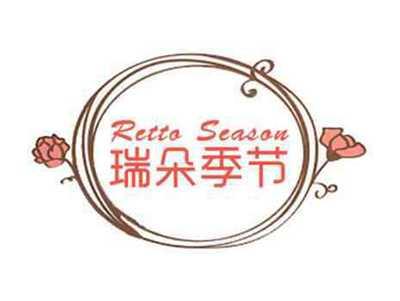 瑞朵季节