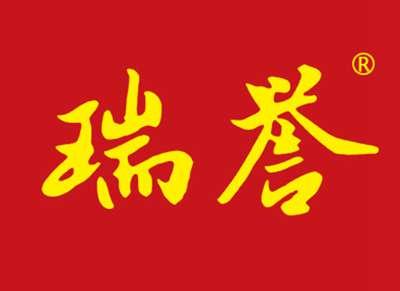 瑞誉