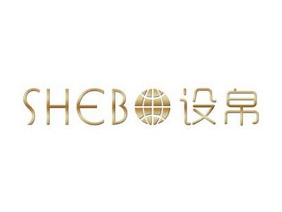 设帛