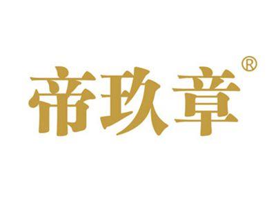 帝玖章