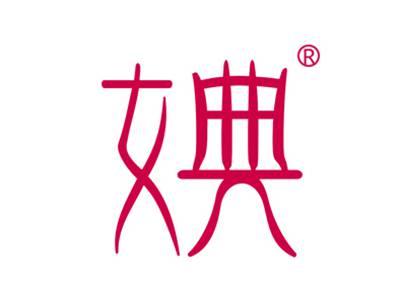 婰