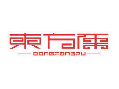 东方儒