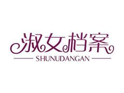 淑女档案
