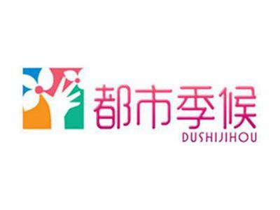都市季候