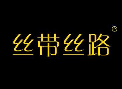 丝带丝路