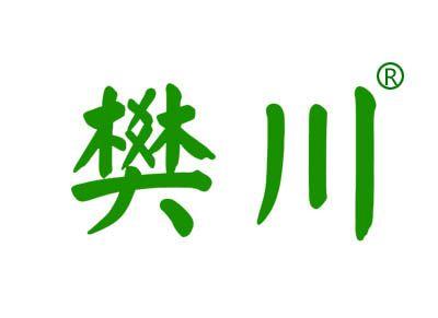 樊川