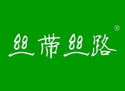丝带丝路