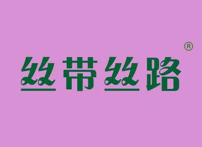 丝带丝路