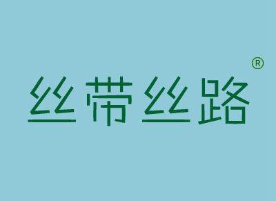 丝带丝路