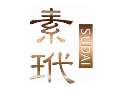 素玳