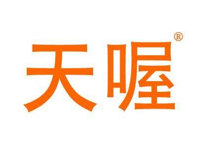 天喔