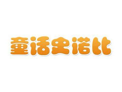 童话史诺比